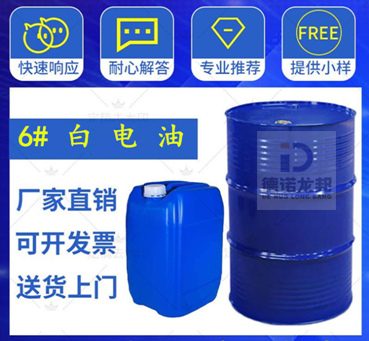 白电油