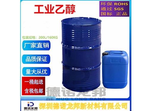 工业乙醇